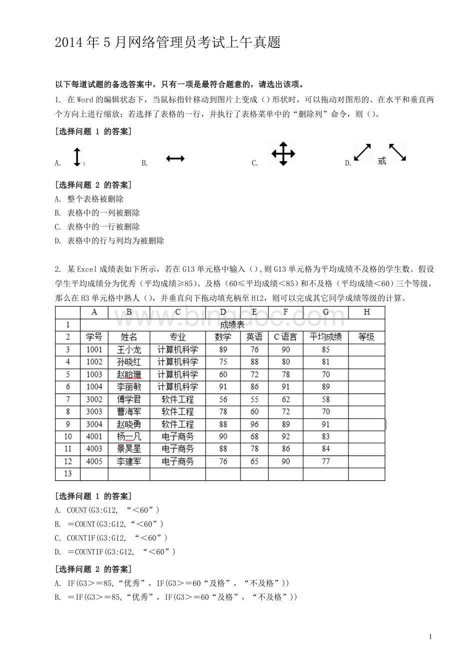 5月网络管理员考试上午真题.doc_第1页