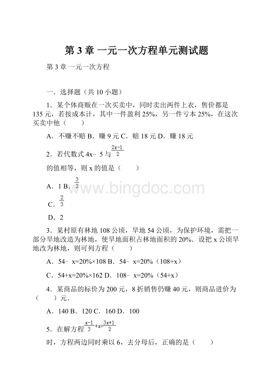 第3章 一元一次方程单元测试题.docx_第1页