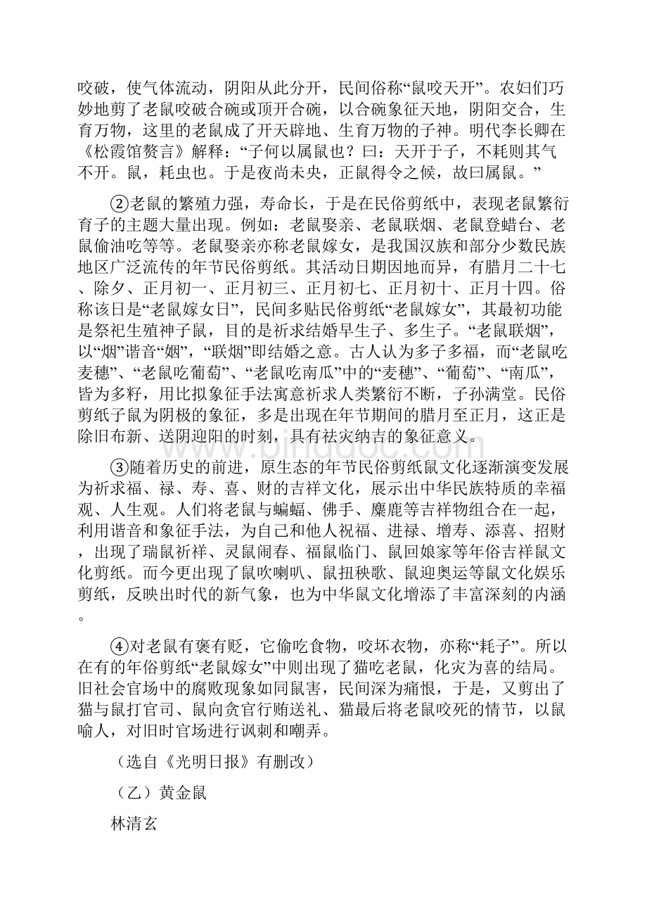 吉林省版九年级上学期阶段性质量检测语文试题I卷.docx_第3页