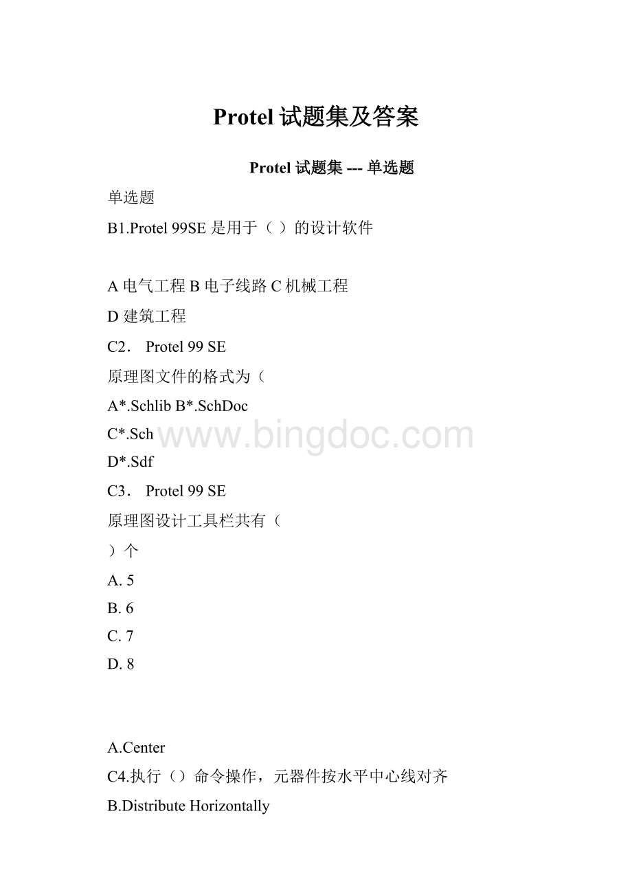 Protel试题集及答案.docx