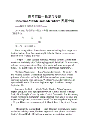 高考英语一轮复习专题05NelsonMandelaamodernhero押题专练.docx