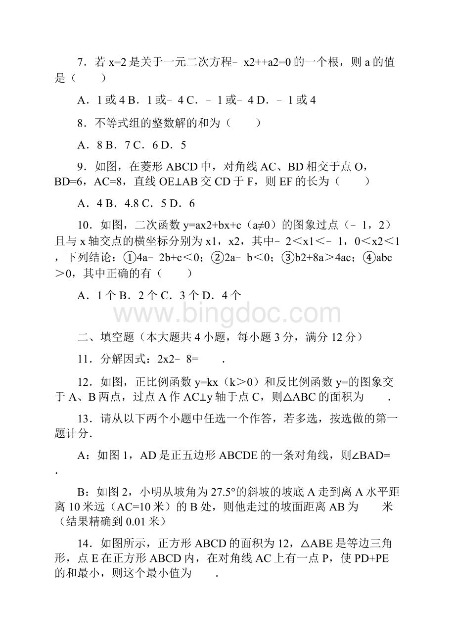 陕西省咸阳市中考数学二模试题有答案精析.docx_第2页