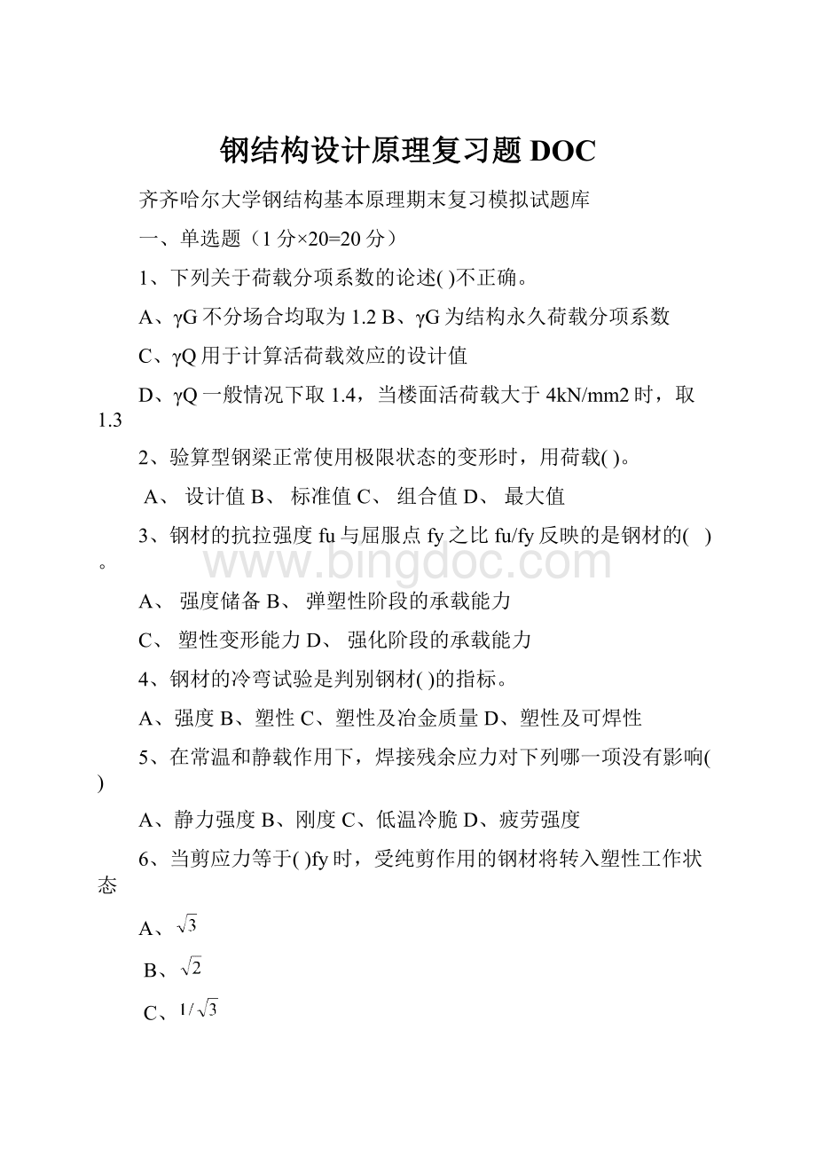 钢结构设计原理复习题DOC.docx_第1页