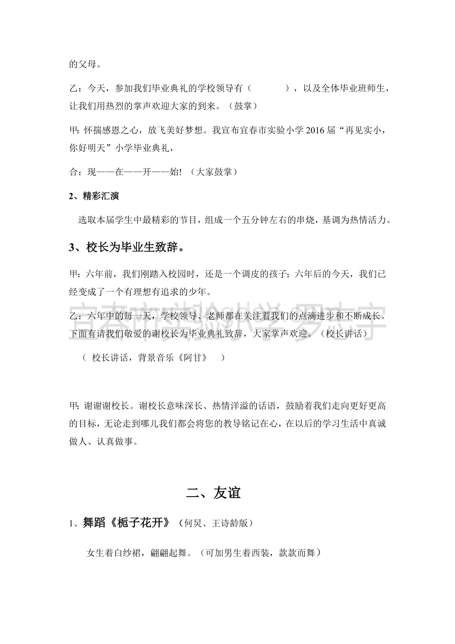 小学毕业典礼活动方案.docx_第2页