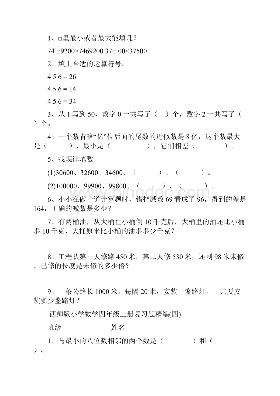 强烈推荐四年级数学易错题汇编.docx_第3页