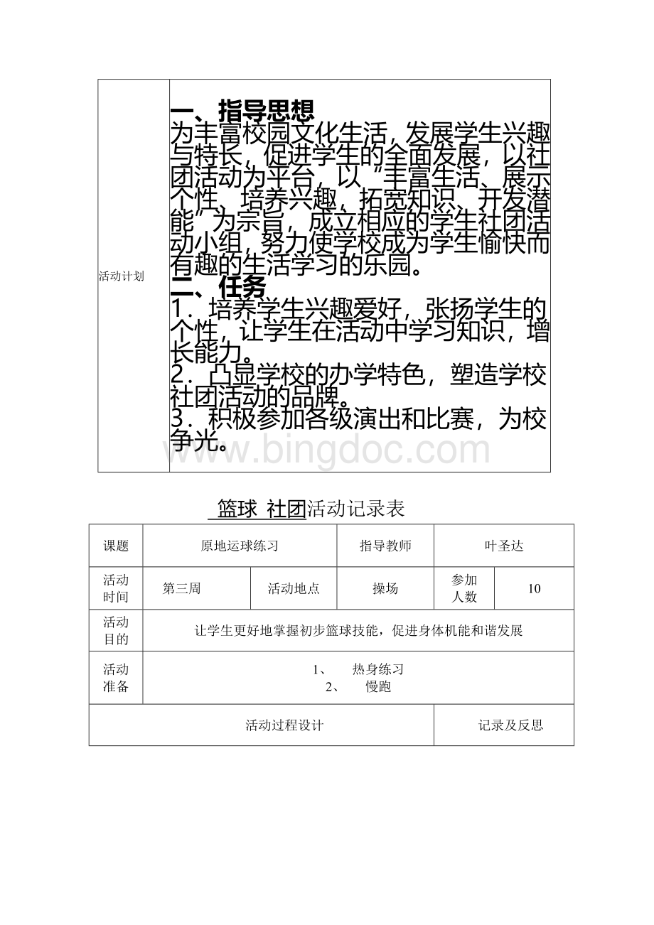 小学社团活动记录.doc_第2页