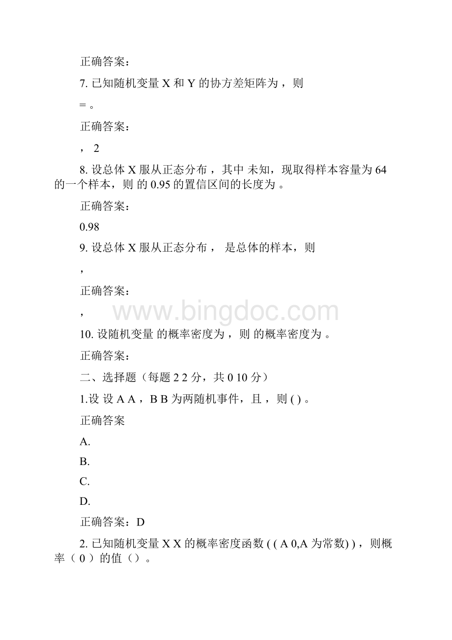 概率论与数理统计答案.docx_第2页