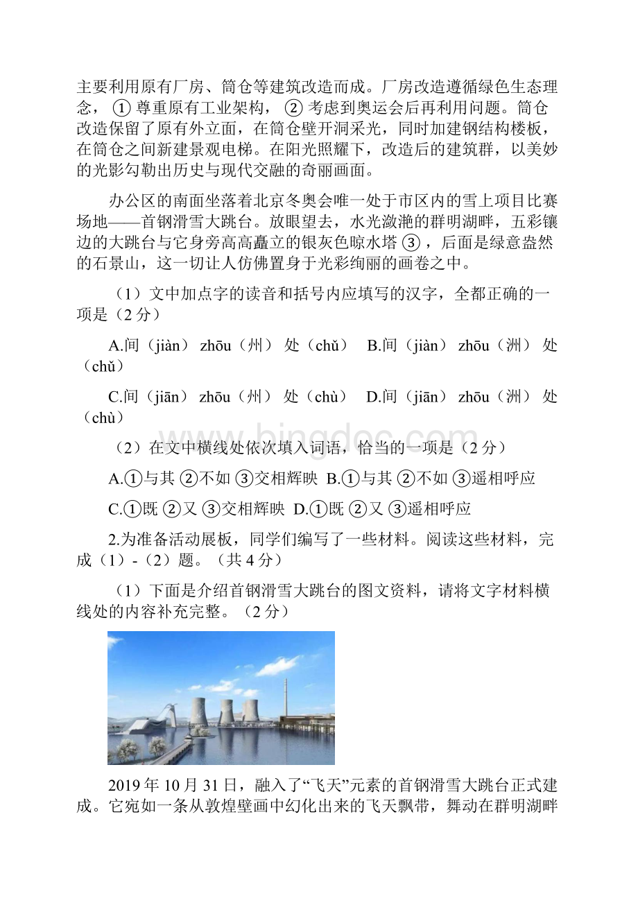 初中语文九年级上册课件.docx_第2页