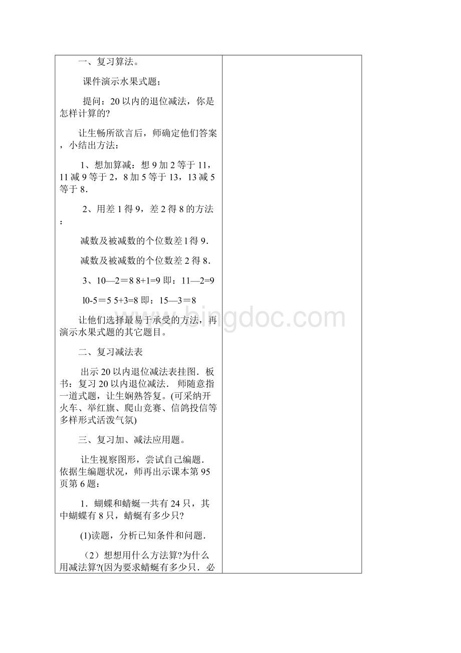 一年级数学下册总复习计划及教案.docx_第3页