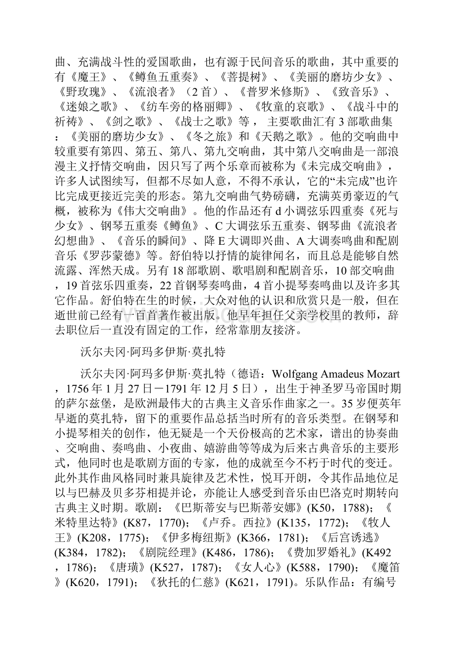 即兴演讲珍惜时间.docx_第2页