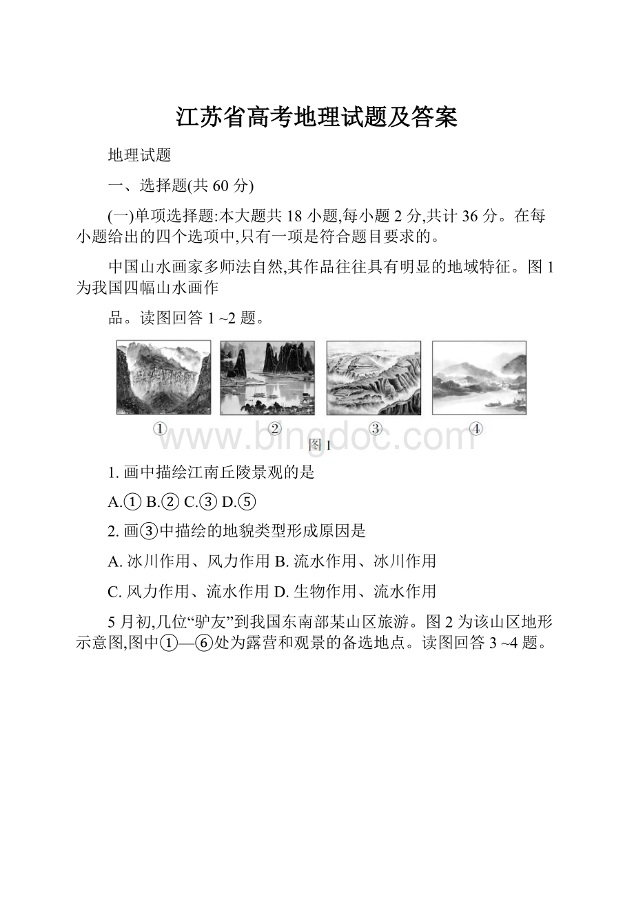 江苏省高考地理试题及答案.docx_第1页