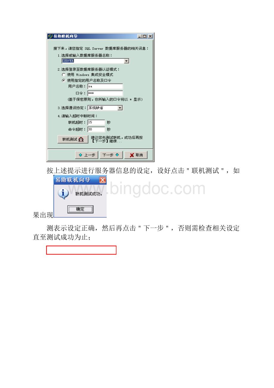 易助ERP系统操作培训教程.docx_第3页