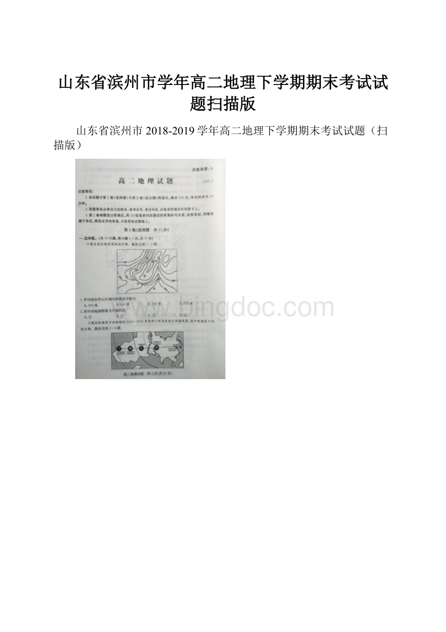 山东省滨州市学年高二地理下学期期末考试试题扫描版.docx