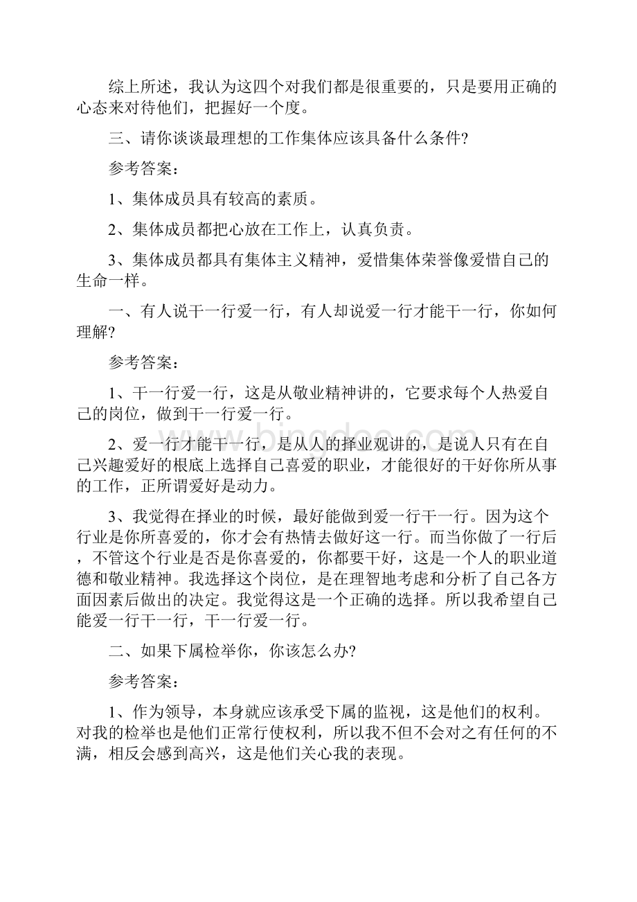 国家电网综合类结构化面试问题及问题详解.docx_第3页