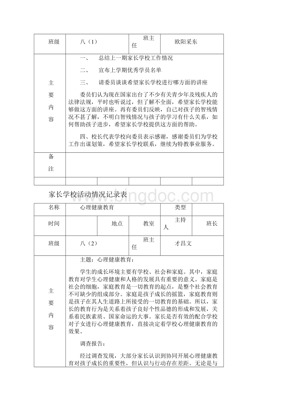 家长活动记录.docx_第3页