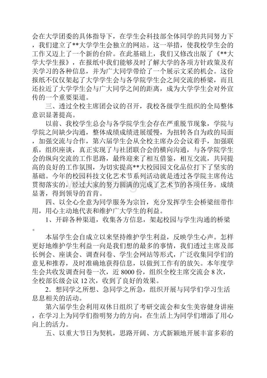 大学生个人述职报告范文三篇.docx_第3页
