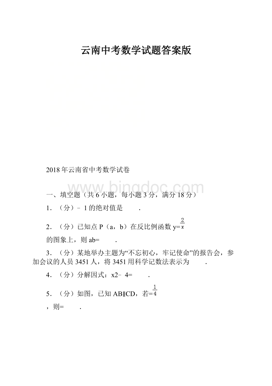 云南中考数学试题答案版.docx_第1页