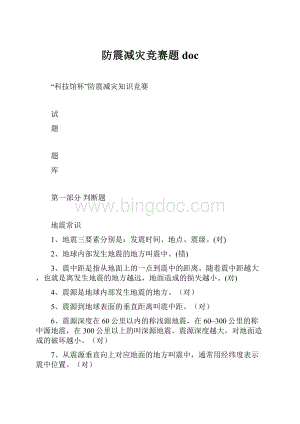 防震减灾竞赛题doc.docx