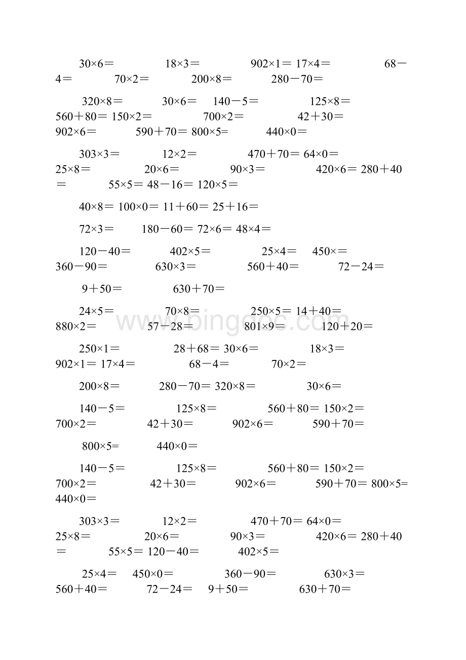 人教版三年级数学下册计算与专项练习题集锦最新版.docx_第3页