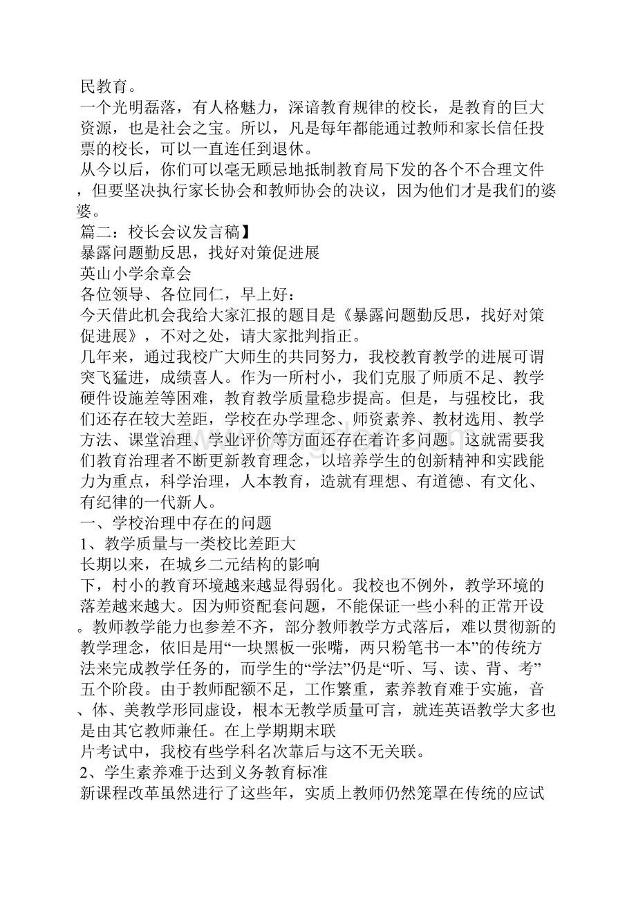 领导讲话稿之校长会议讲话稿.docx_第2页