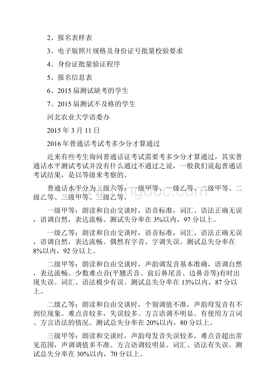 河北普通话考试成绩查询入口.docx_第3页