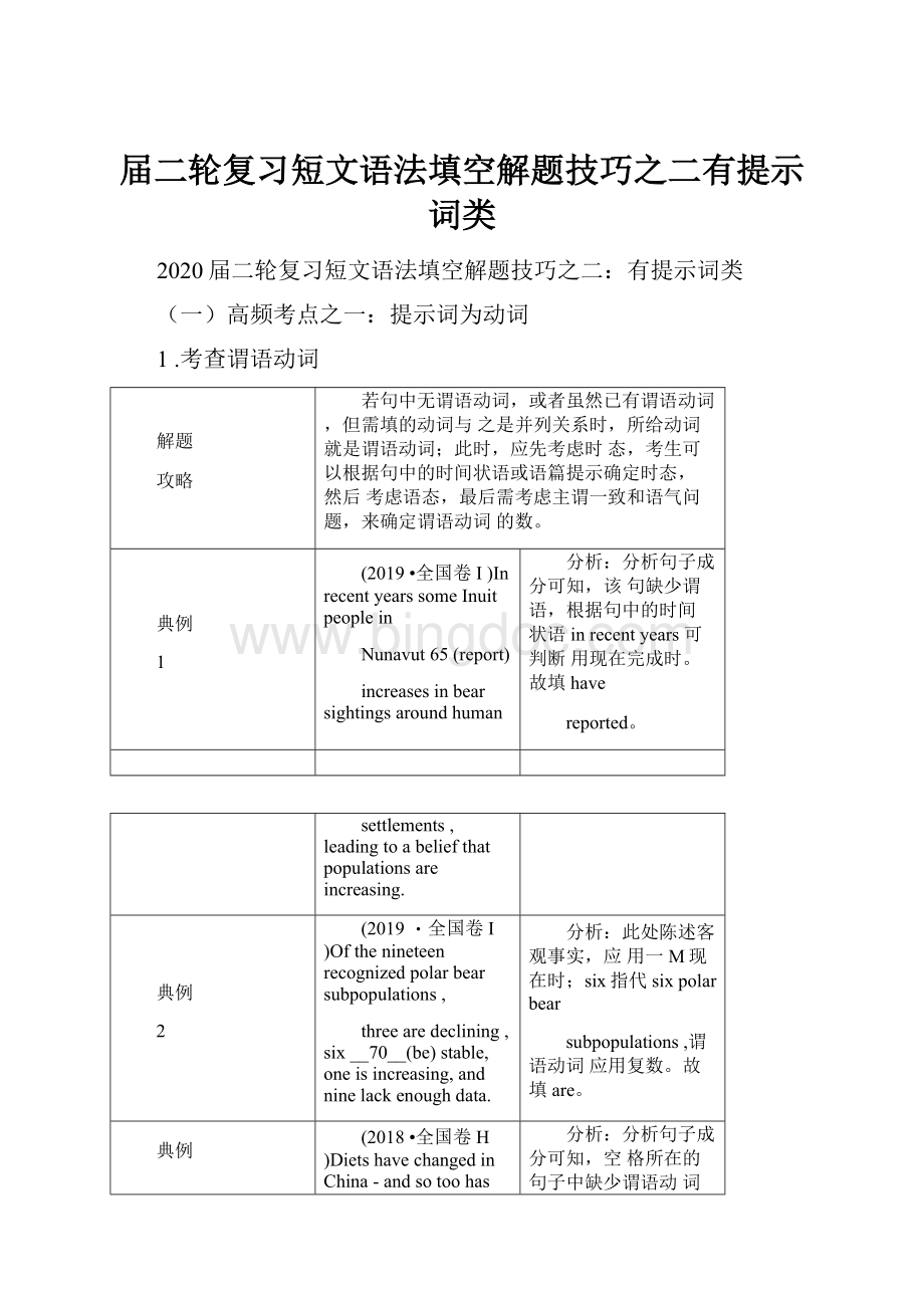 届二轮复习短文语法填空解题技巧之二有提示词类.docx