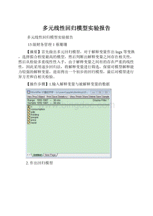 多元线性回归模型实验报告.docx