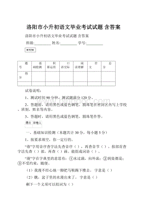 洛阳市小升初语文毕业考试试题 含答案.docx