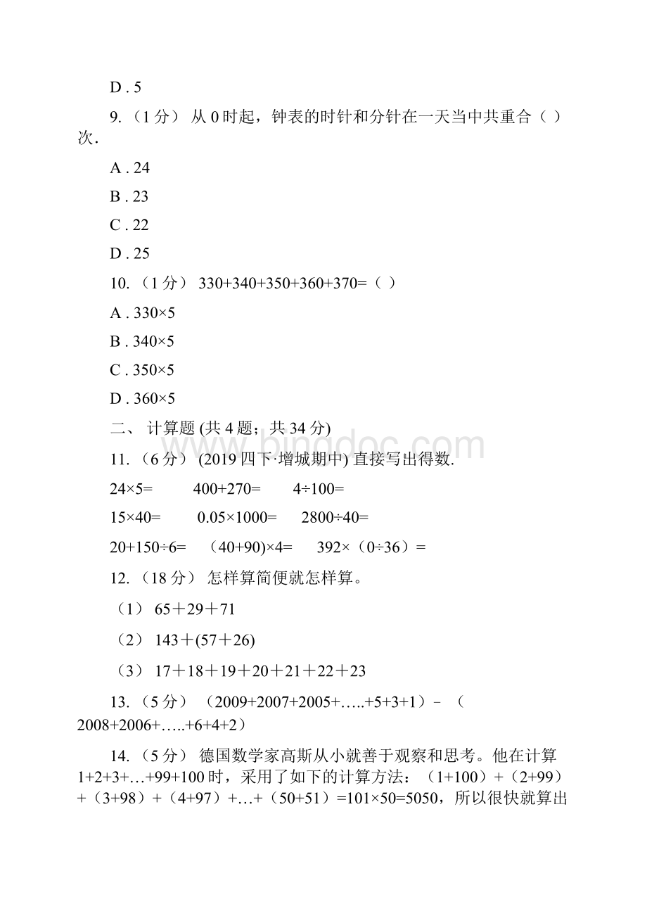 鹤岗市东山区四年级数学竞赛试题.docx_第3页