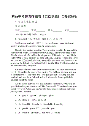 精品中考仿真押题卷《英语试题》含答案解析.docx