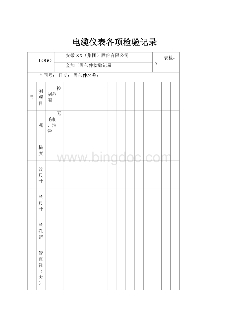 电缆仪表各项检验记录.docx_第1页