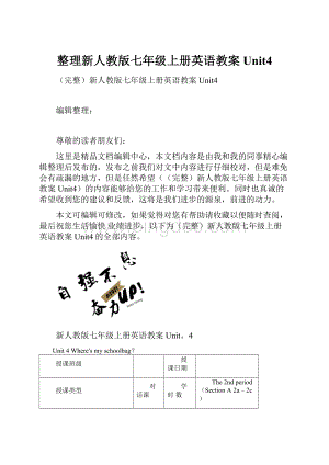 整理新人教版七年级上册英语教案Unit4.docx