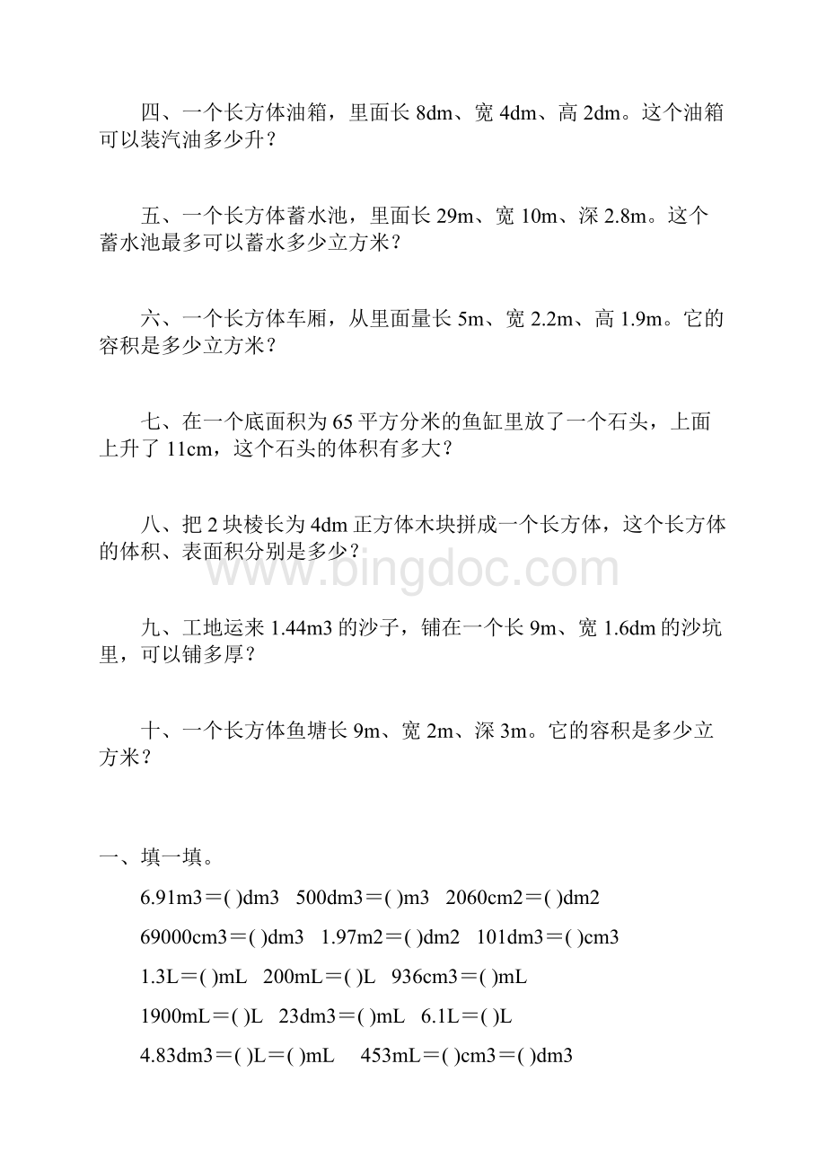 人教版五年级数学下册长方体和正方体练习题大全41.docx_第3页