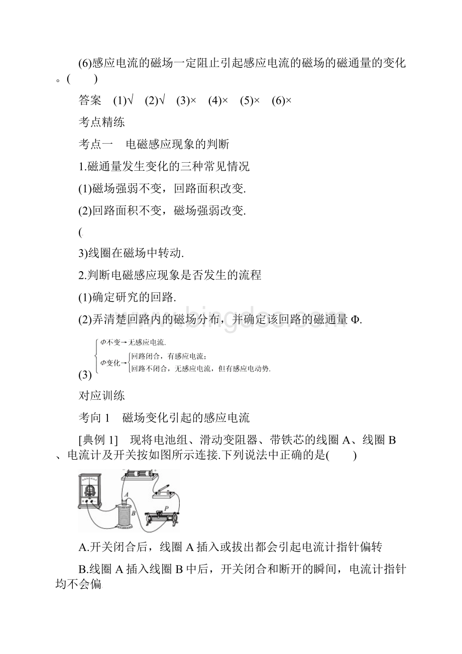 届高考物理一轮复习 专题 电磁感应现象 楞次定律导学案1.docx_第3页