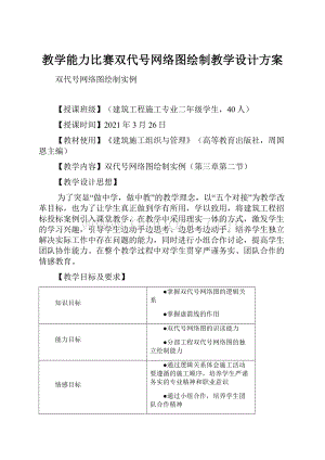 教学能力比赛双代号网络图绘制教学设计方案.docx