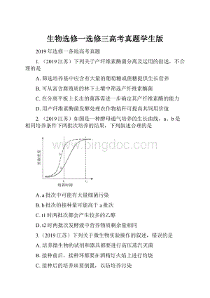 生物选修一选修三高考真题学生版.docx