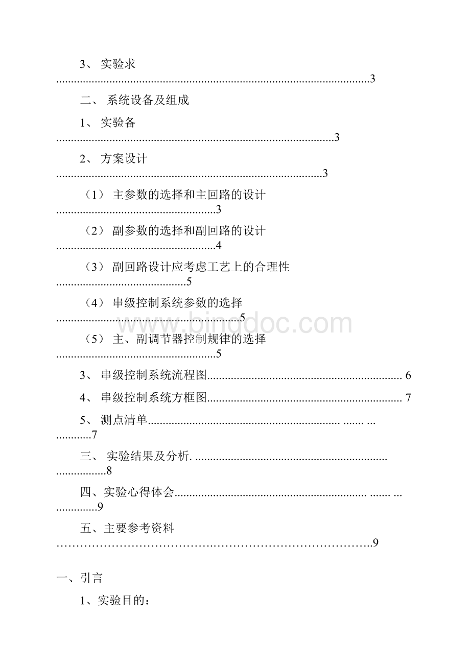 过程控制技术课程设计.docx_第2页