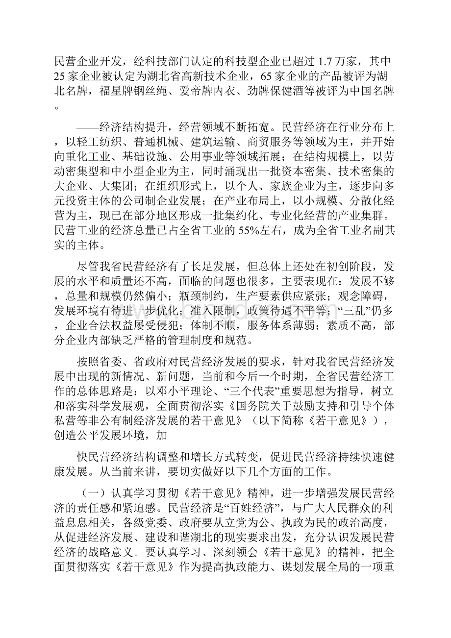 民营文化演出政策措施精选多篇.docx_第2页
