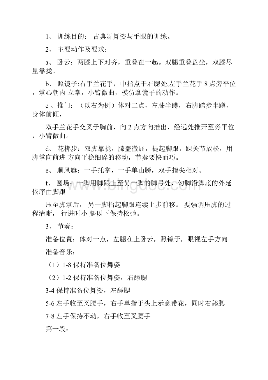 中国舞蹈家协会中国舞考级第七级指导教材.docx_第2页