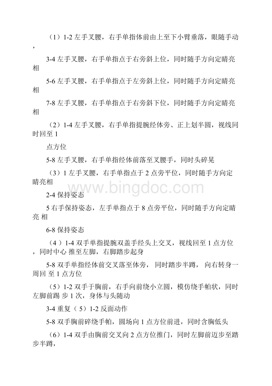 中国舞蹈家协会中国舞考级第七级指导教材.docx_第3页