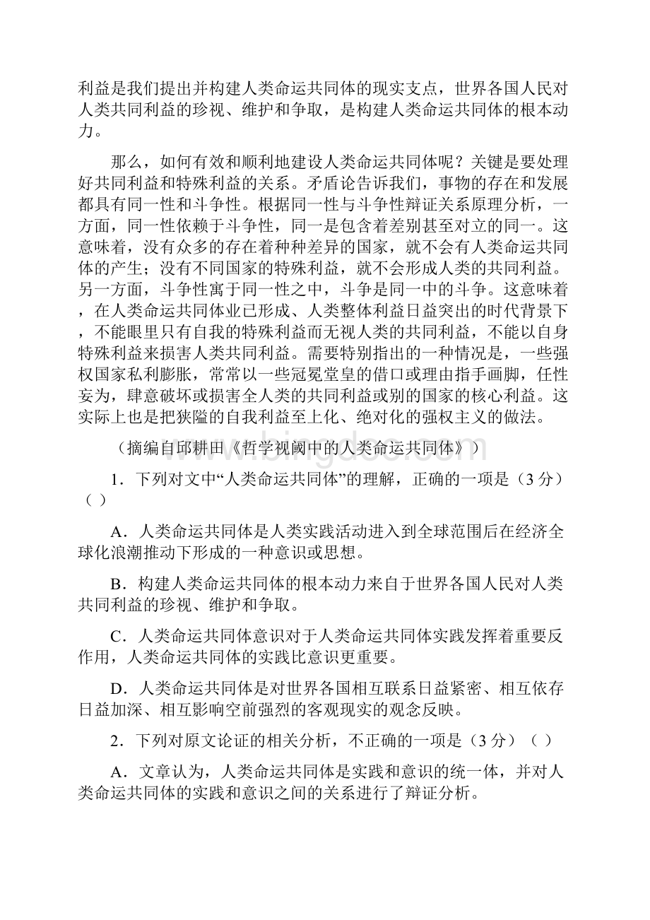 吉林省蛟河实验高中学年下学期高一期中考试语文含答案.docx_第3页
