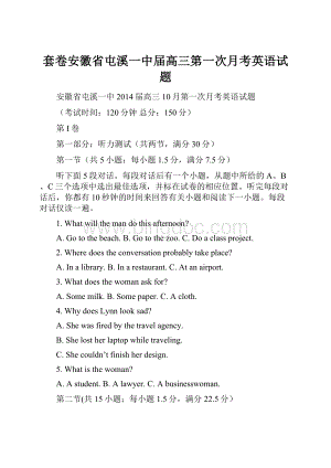 套卷安徽省屯溪一中届高三第一次月考英语试题.docx