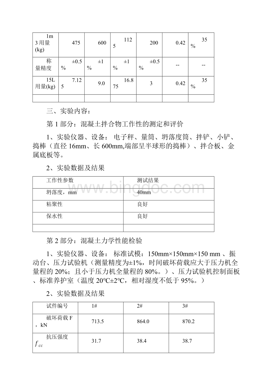 土木工程实验作业答案.docx_第2页