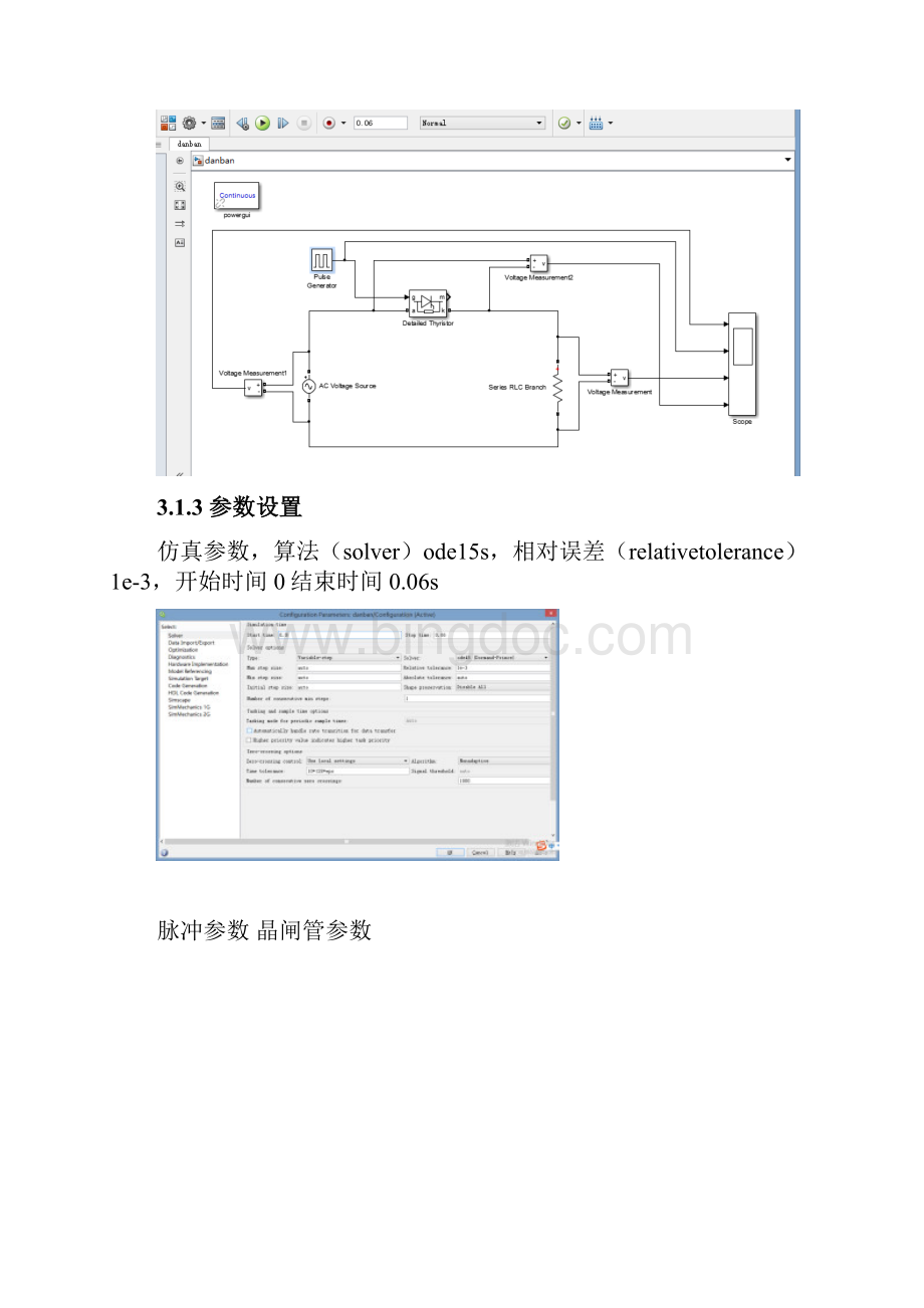 功率电子技术课程设计报告.docx_第3页