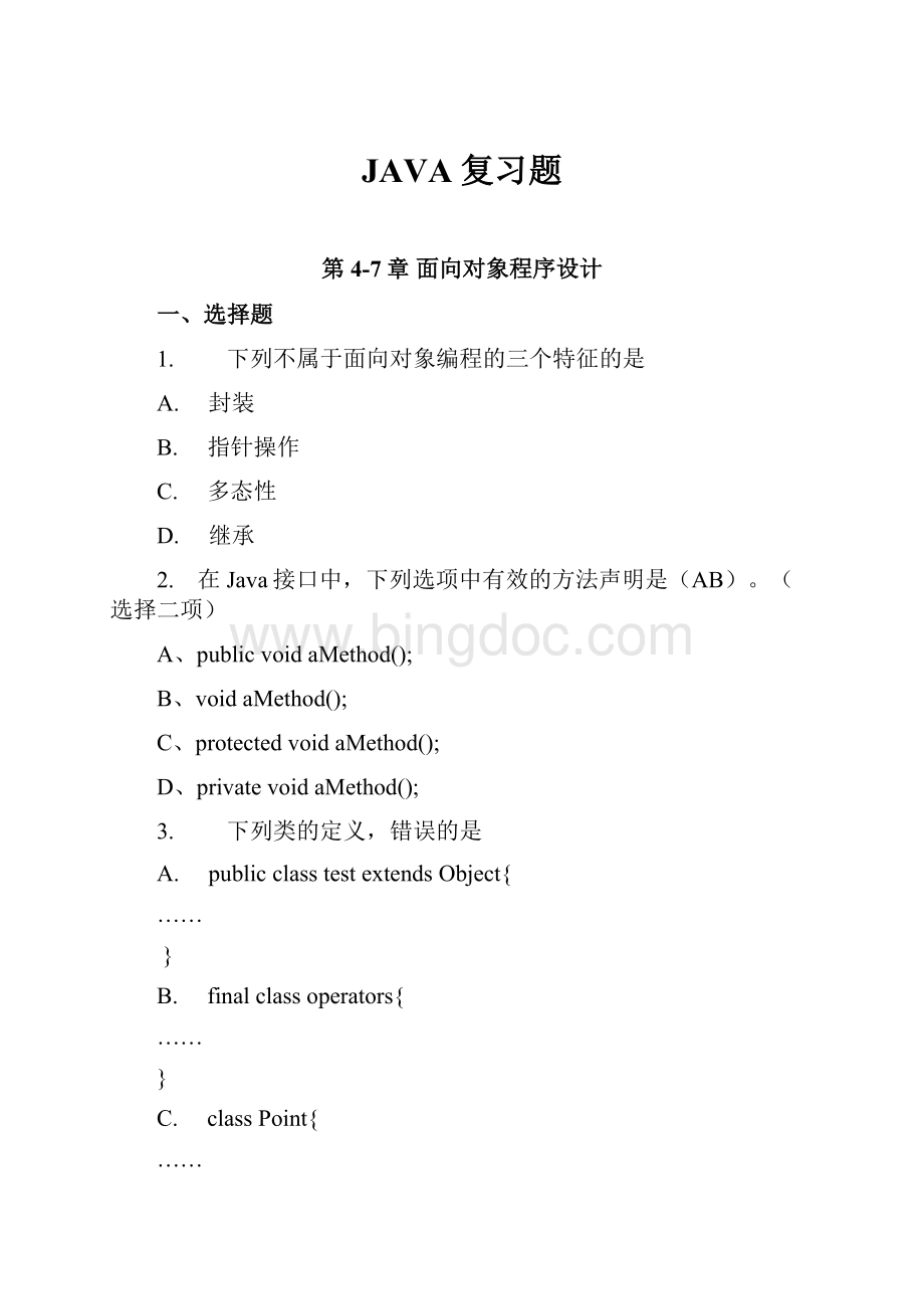 JAVA复习题.docx_第1页