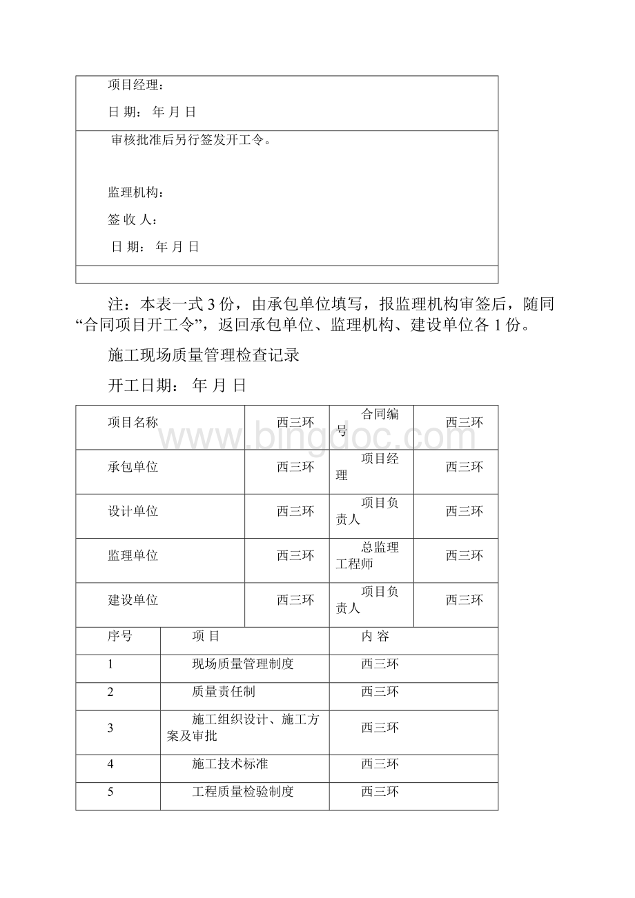 项目工程开工报审.docx_第2页