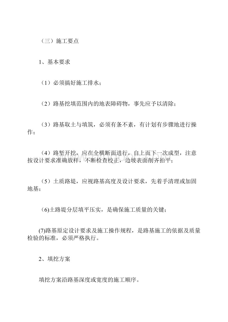 公路施工实习周记.docx_第3页