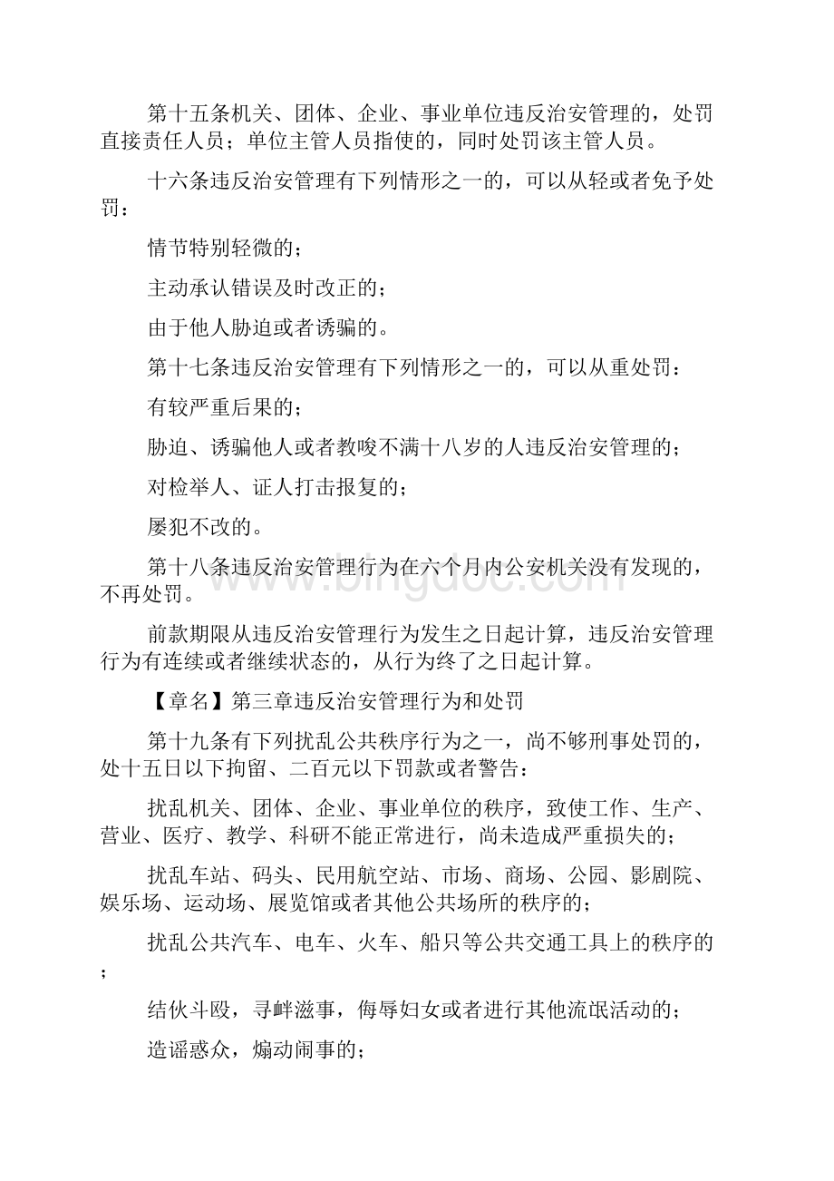 中华人民共和国治安管理处罚条例.docx_第3页