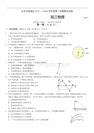 .1西城区高三期末考试物理试题