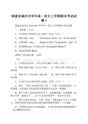 福建省福州市学年高一语文上学期期末考试试题 1.docx